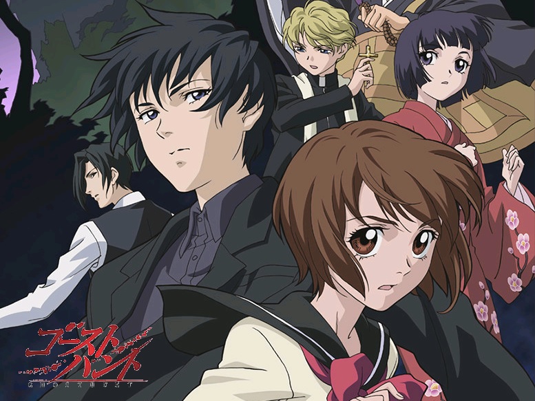 ゴーストハント