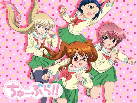 ちゅーぶら！！